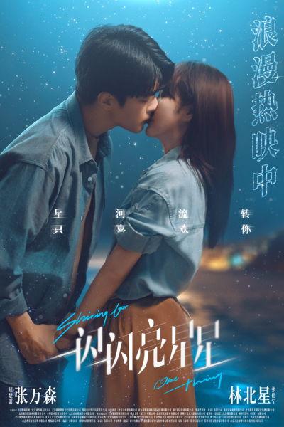 满天星辰不及你(我们终将重逢)失散的十二年冬夏,十二年冬夏的失散与重逢